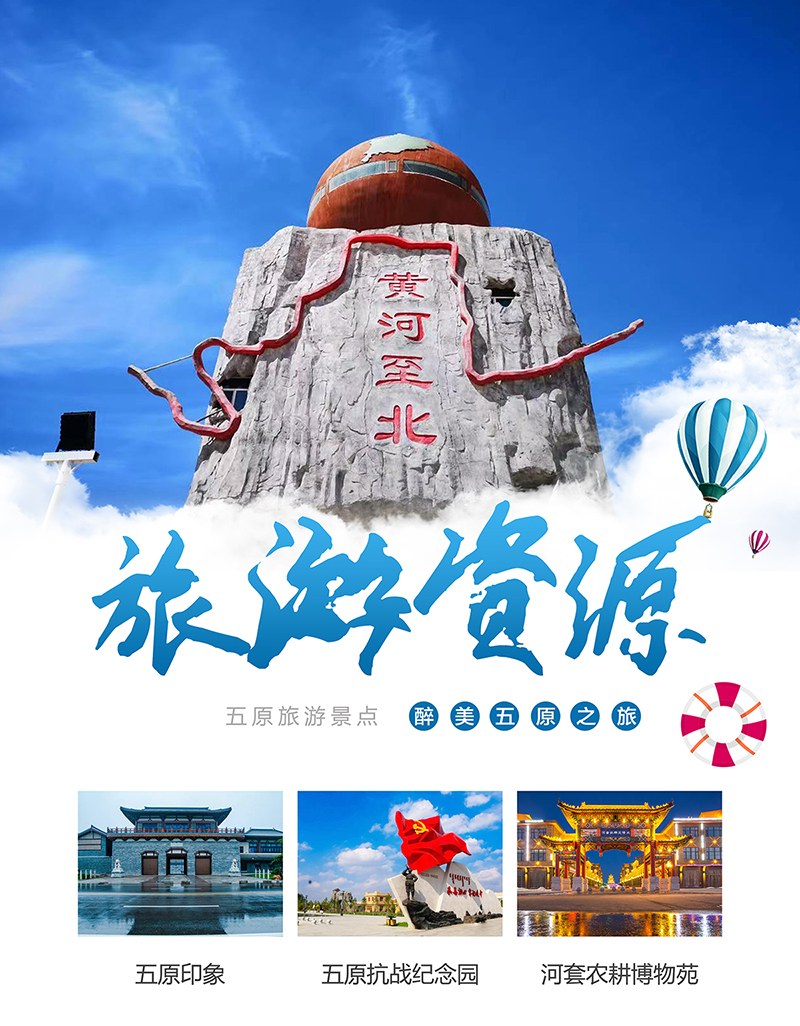 旅游资源.jpg